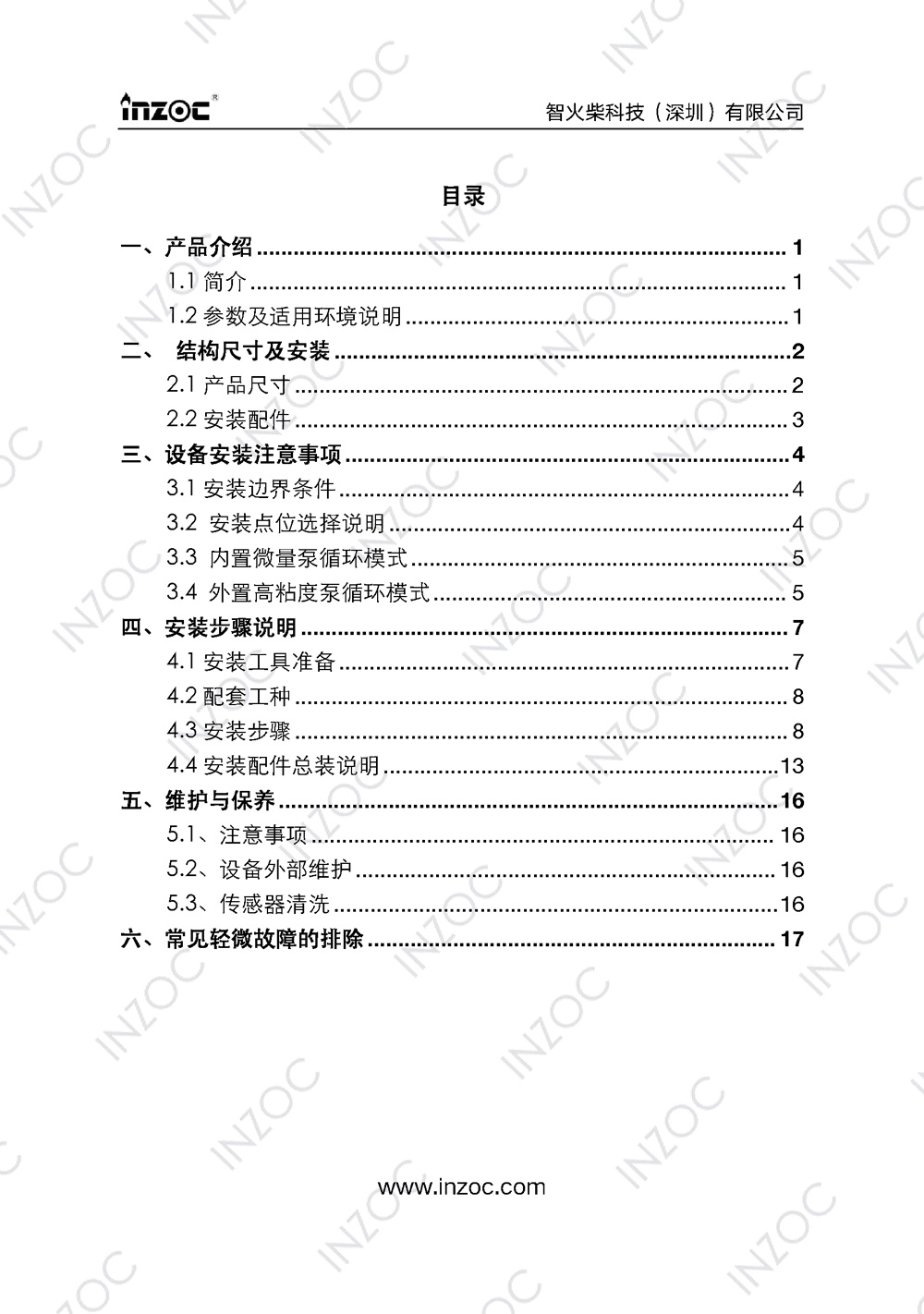 IOL-EX防爆型油液在線監(jiān)測(cè)系統(tǒng)說(shuō)明書