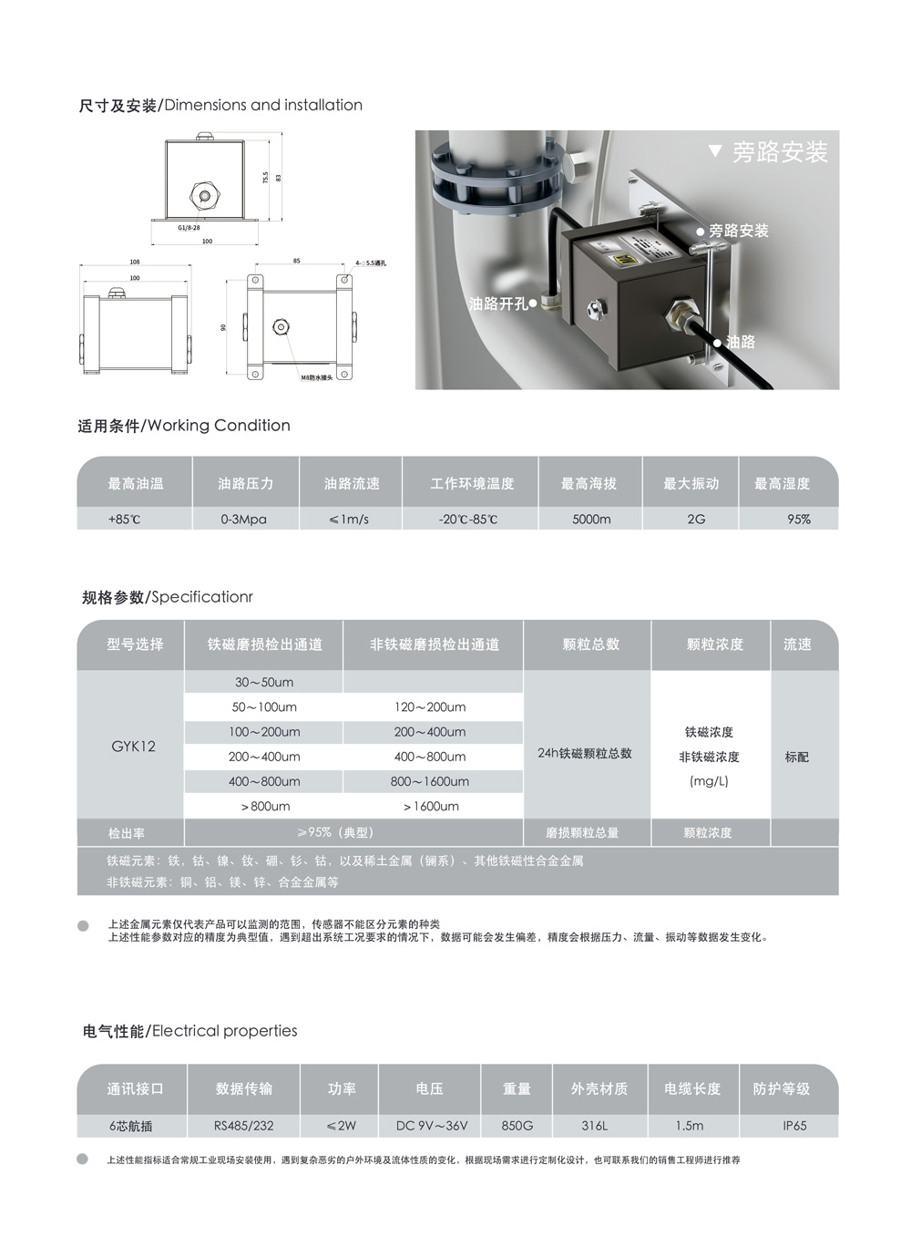 礦用油液金屬顆粒傳感器